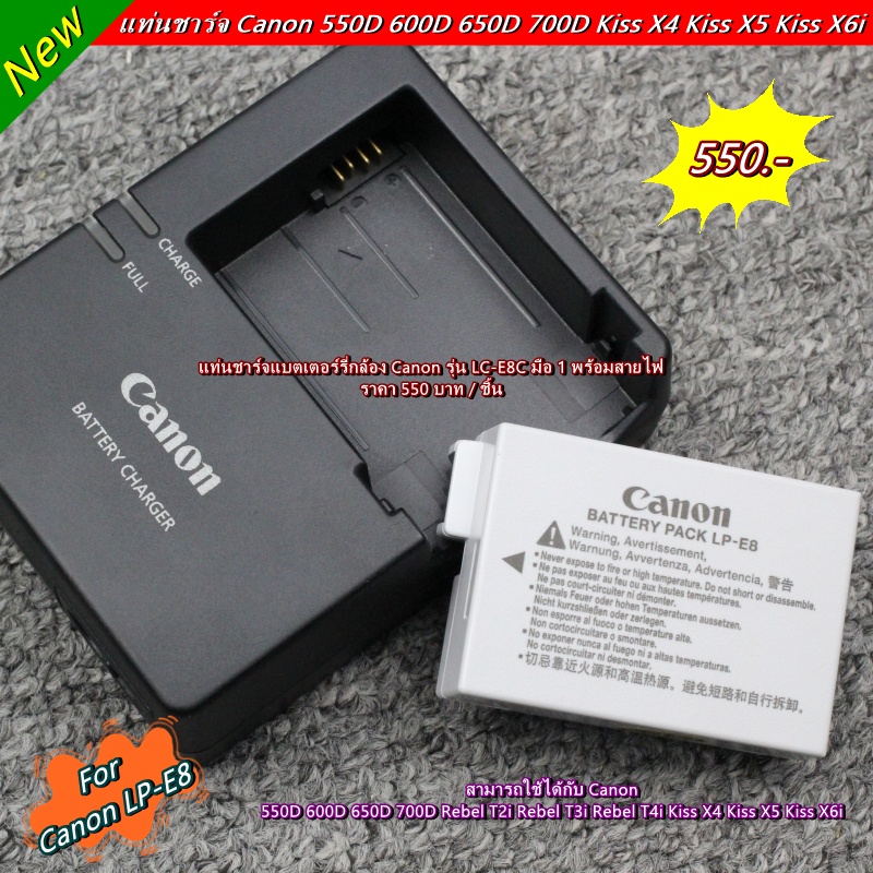 ใหม่ล่าสุด-lp-e8-แท่นชาร์จ-canon-ds126311-ds126431-ds126271-ds126371