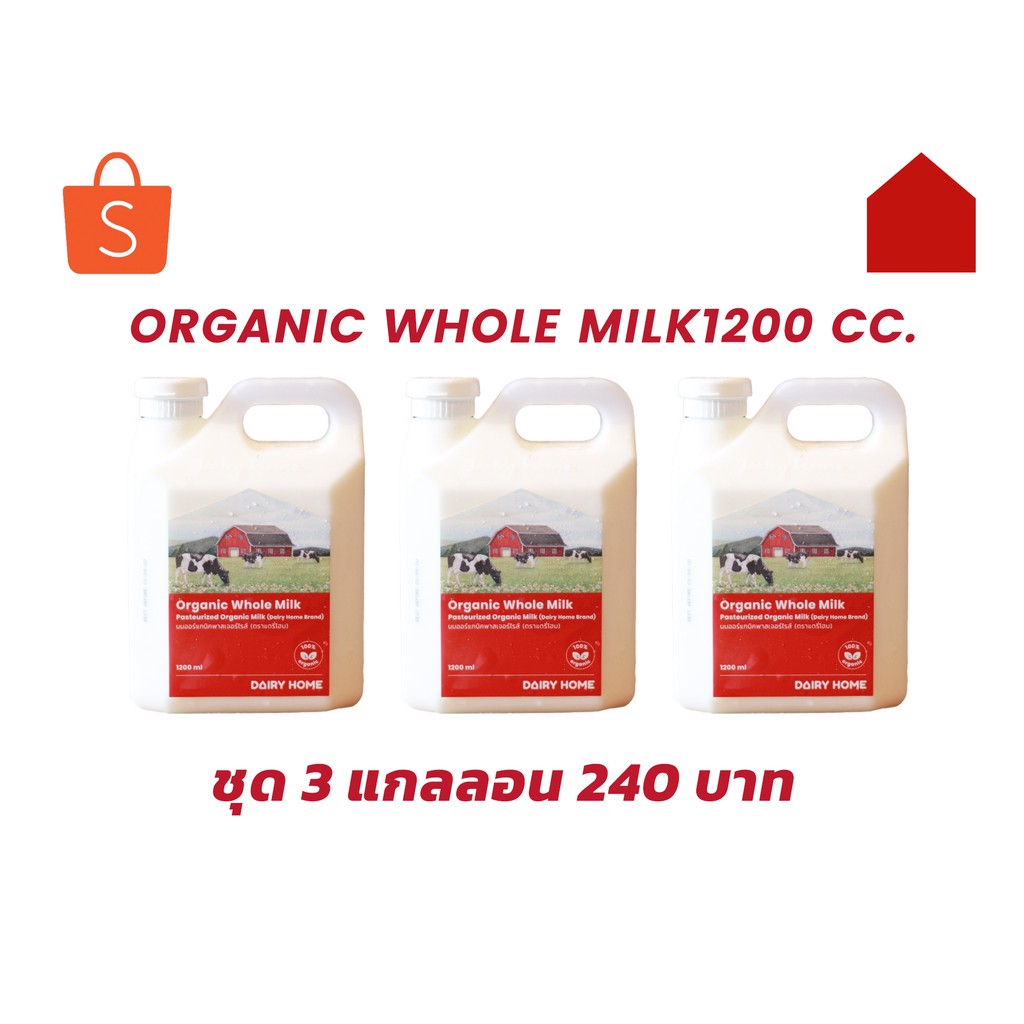 ภาพหน้าปกสินค้านมแดรี่โฮม Organic Whole Milk 1,200 cc ***จัดส่งสินค้าเฉพาะในเขตกรุงเทพฯเท่านั้น***