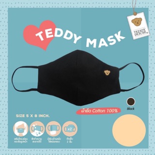 พร้อมส่ง  Teddy Mask หน้ากากผ้า สีดำ เทา เบจ