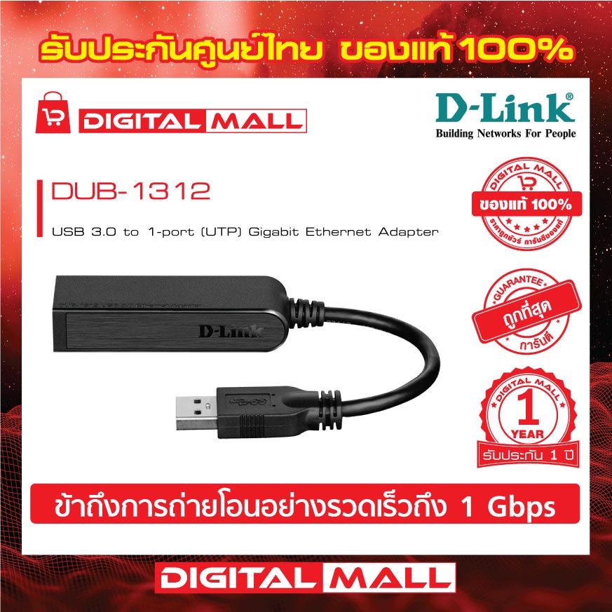 USB 3.0 to Gigabit Adapter DLINK (DUB1312) ของแท้รับประกันศูนย์ 1 ปี Shopee Thailand