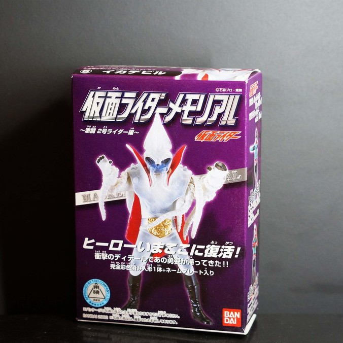 Bandai Masked Rider Memorial Kamen Rider BHM มาสค์ไรเดอร์ ระลึก โมเดล ...