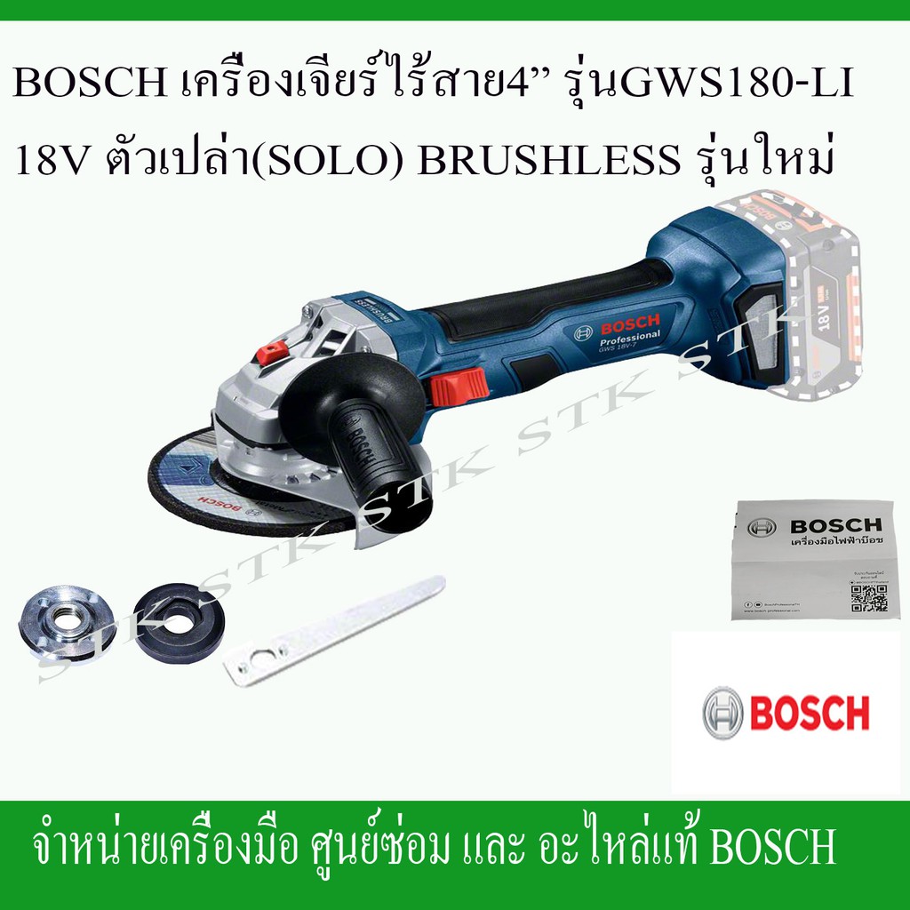 bosch-เครื่องเจียร์ไร้สาย-4-นิ้ว-รุ่นgws180-li-18vตัวเปล่า-solo-brushless-รุ่นใหม่-0-601-9h9-0k0