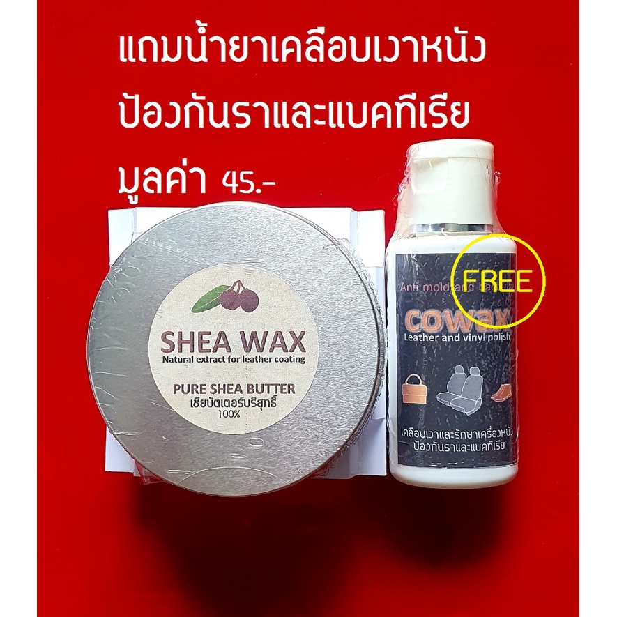 เชียบัตเตอร์บริสุทธิ์100g-แถมกระเป๋าหรือน้ำยาเคลือบเงาหนังกันราหรือเชียแวกซ์10g-shea-wax-pure-shea-butter