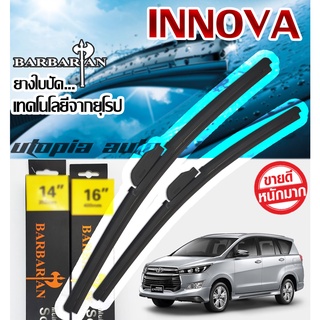 ใบปัดน้ำฝน  ตรงรุ่นINNOVAปี 2010-2016 BARBARIAN ขนาด24+16 นิ้ว