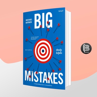 L6WGNJ6Wลด45เมื่อครบ300🔥 Big Mistakes เซียนหุ้นยังรู้พลั้ง: การตัดสินใจที่ผิดพลาดของ 16 นักลงทุนชั้นเซียน