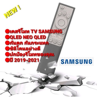 👍เกรดAพร้อมส่ง👍เคสรีโมทแบบแบน TV Samsung รีโมทSAMSUNG QLED Neo QLED ปี 2019-2021กันตก กันกระแทก ซิลิโคนคุณภาพดี อย่างหนา