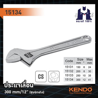 KENDO 15134 ประแจเลื่อน 300mm/12