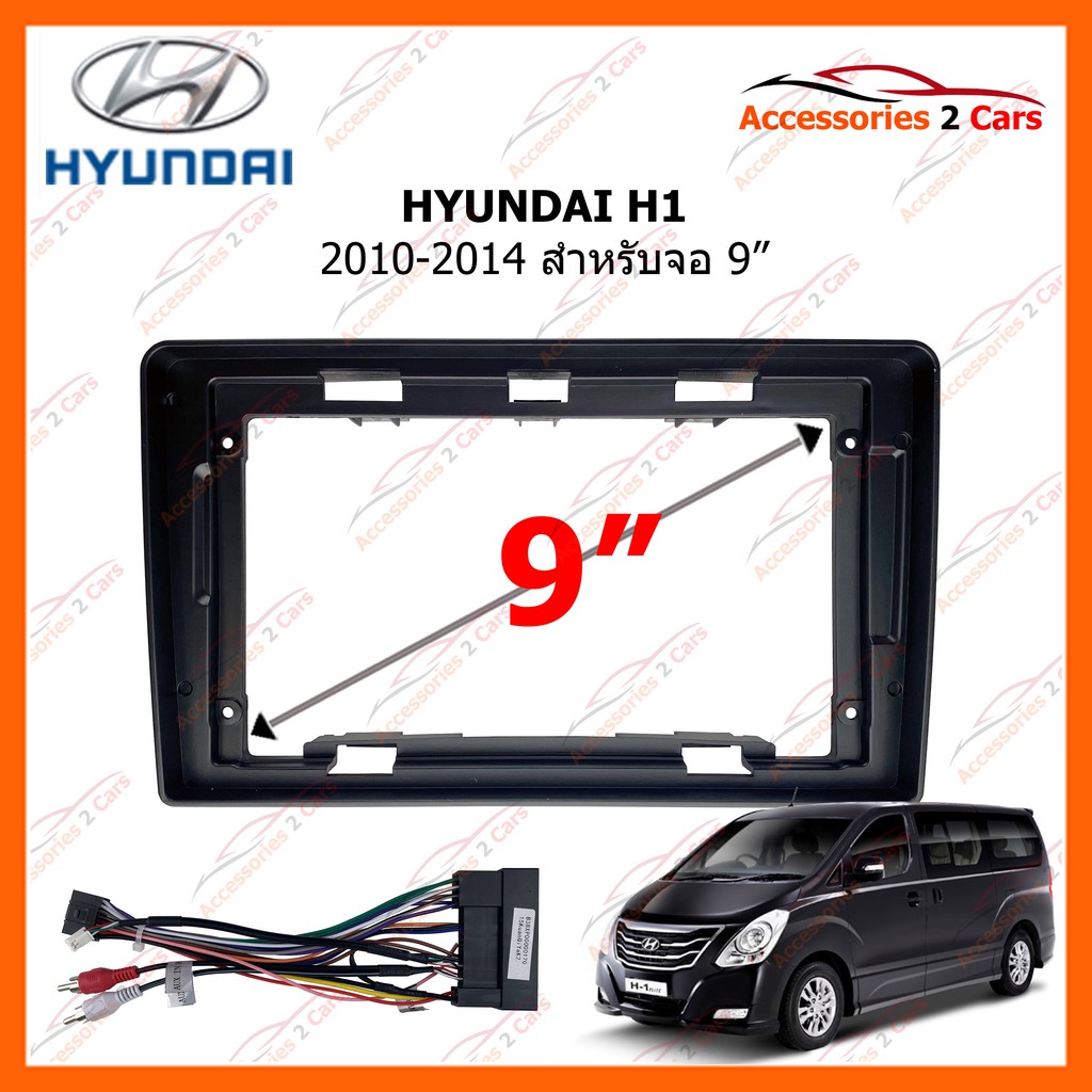 หน้ากากวิทยุรถยนต์-hyundai-h1-2010-2014-9-นิ้ว-รหัสสินค้า-hy-162n