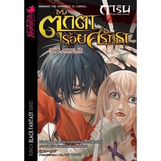 หนังสือนิยาย การิน ปริศนาคดีอาถรรพ์ เล่ม 6 ตอน ตุ๊กตาร้อยศรัทธา