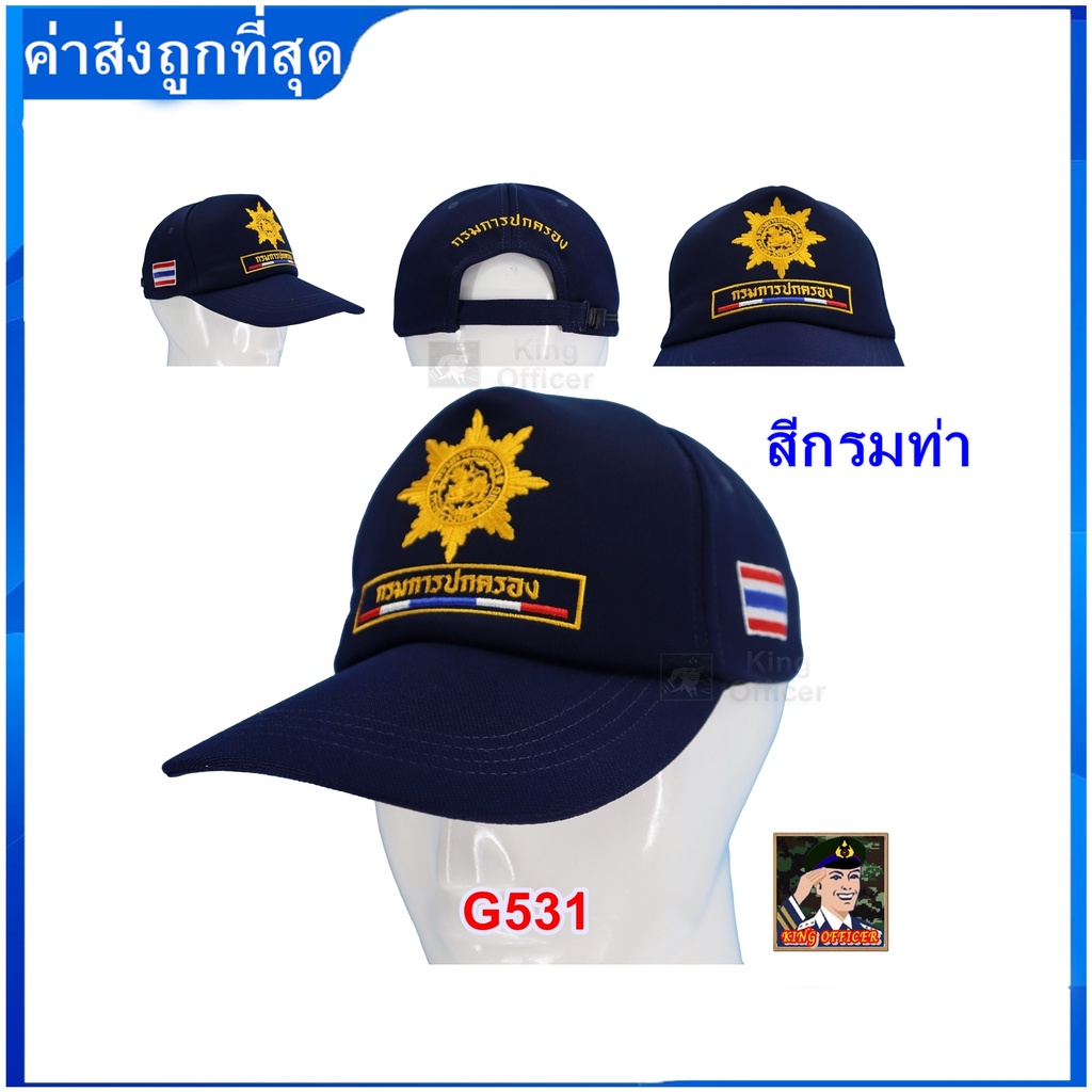 ค่าส่งถูกที่สุด-หมวกกรมปกครอง-สีกรมท่า-บุฟองน้ำ-ปักตรา-กรมการปกครอง-สิงห์แฉก