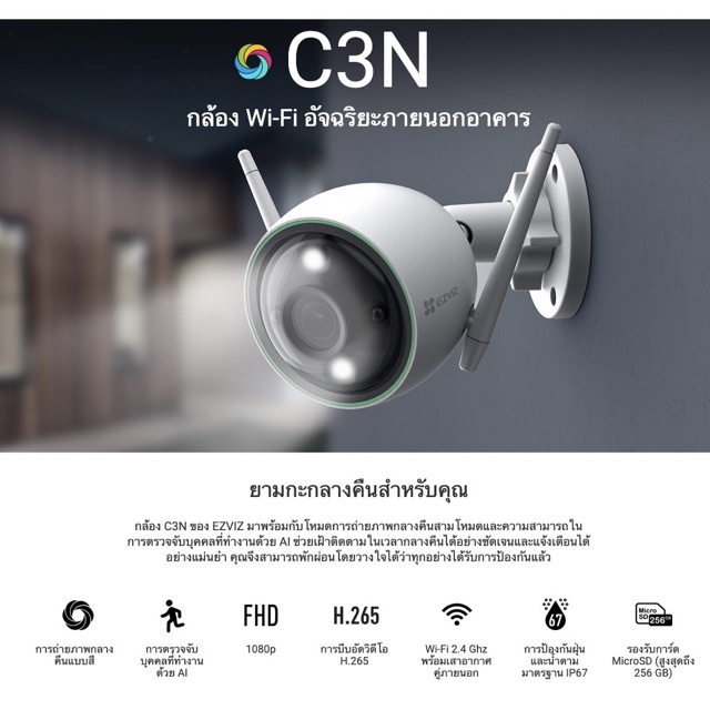 กล้องวงจรปิด-ezviz-c3n-color-ภาพสี24ชม-1080p-กล้องวงจรปิดภายนอก-รุ่น-c3n-color-night-lt-รุ่นใหม่2020-gt