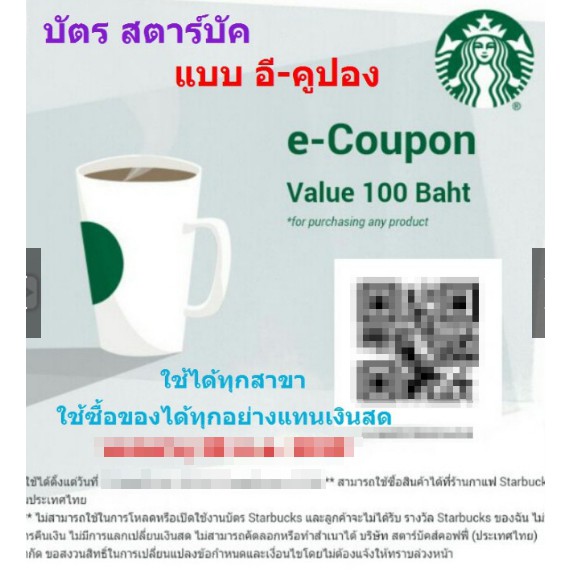 ภาพหน้าปกสินค้าบัตรสตาร์บัค Starbuck s card e - c ou pon ใช้ได้ทุกสาขา จากร้าน happylanla บน Shopee