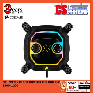 CORSAIR CPU WATER BLOCK (อุปกรณ์ระบายความร้อนสำหรับซีพียู) CORSAIR XC5 RGB PRO (1700/1200)