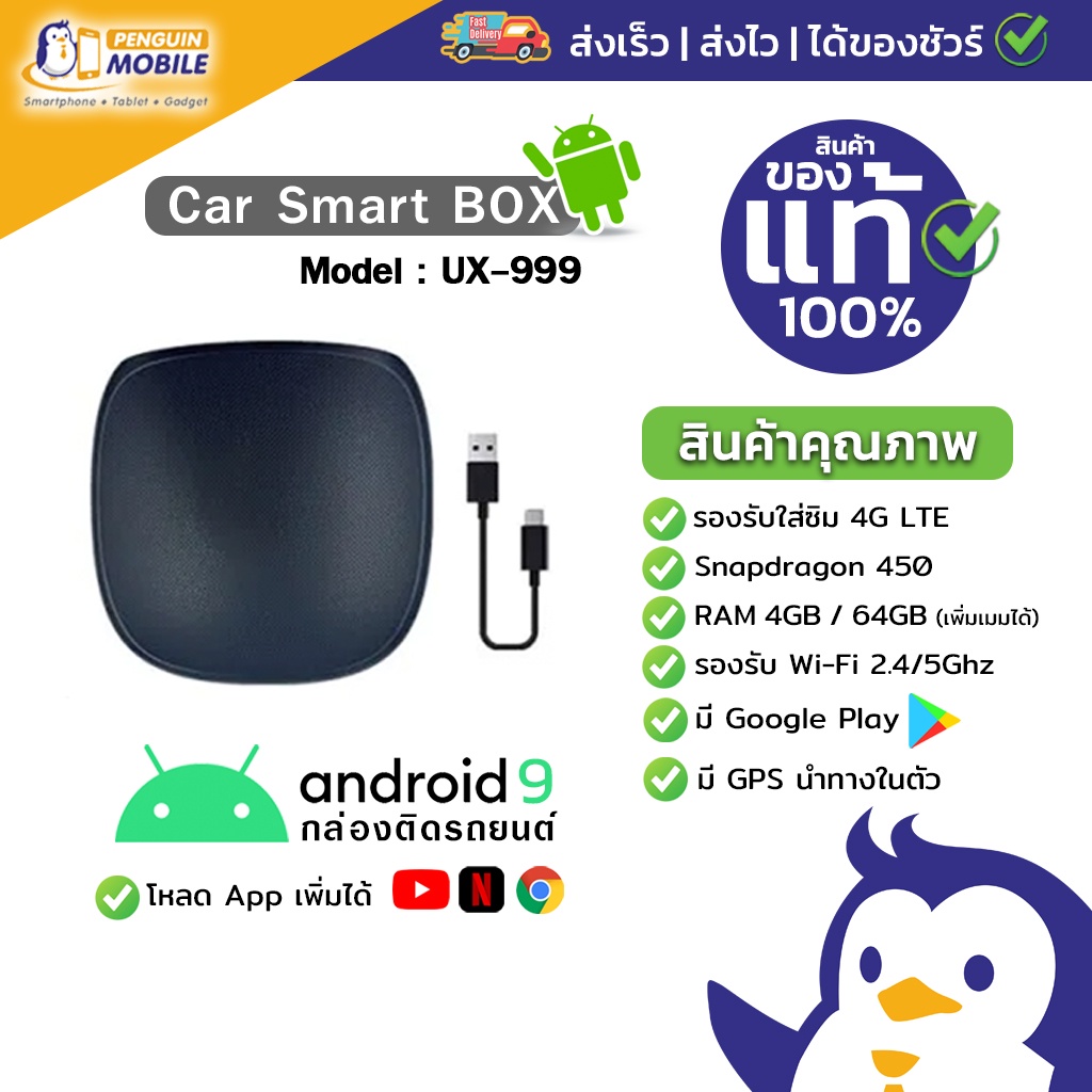 Car Smart Box [Android 9] กล่อง Android Box ติดรถยนต์ ของแท้ ใหม่มือ1 ...