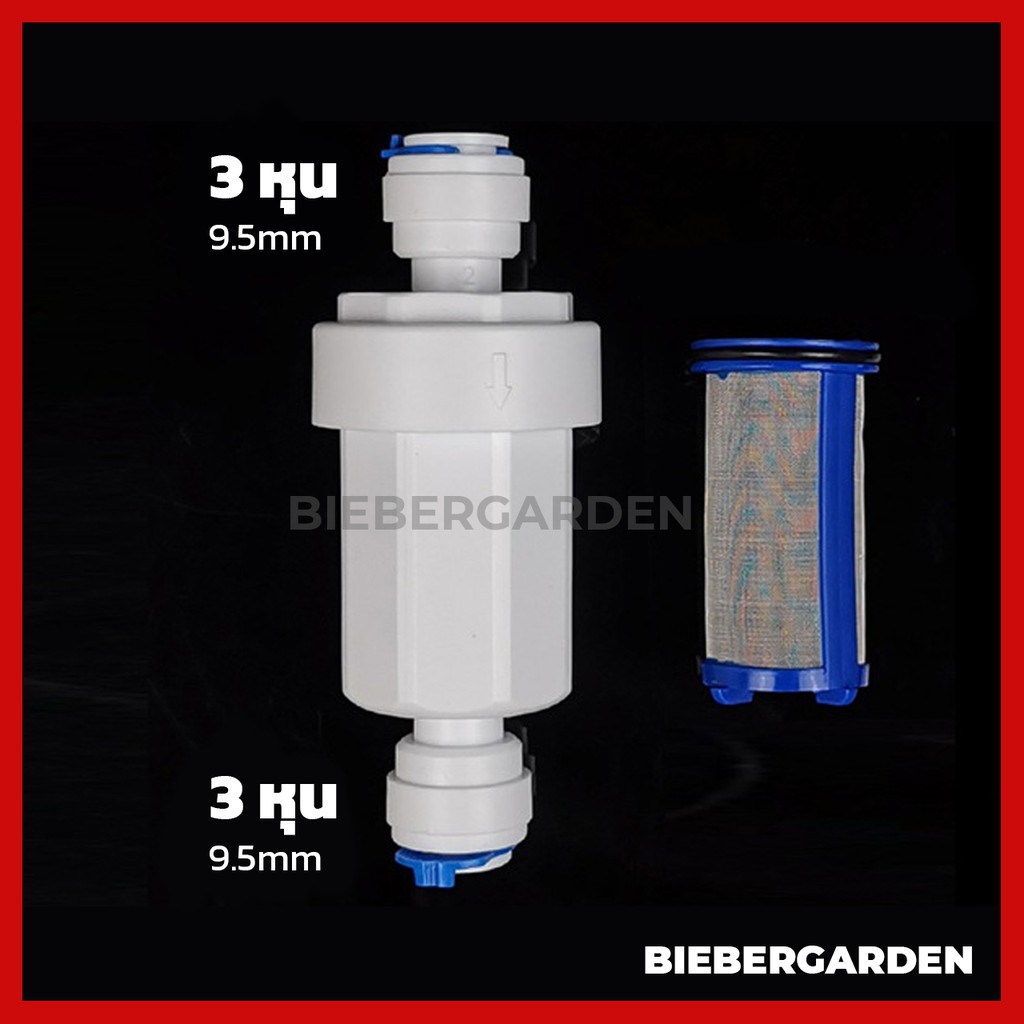 กรองน้ำ-กรองพ่นหมอก-3หุน-กรองละเอียด-ชุดพ่นหมอก-เครื่องกรองน้ำ-ไส้กรองสแตนเลส-water-filter-ข้อต่อพ่นหมอก