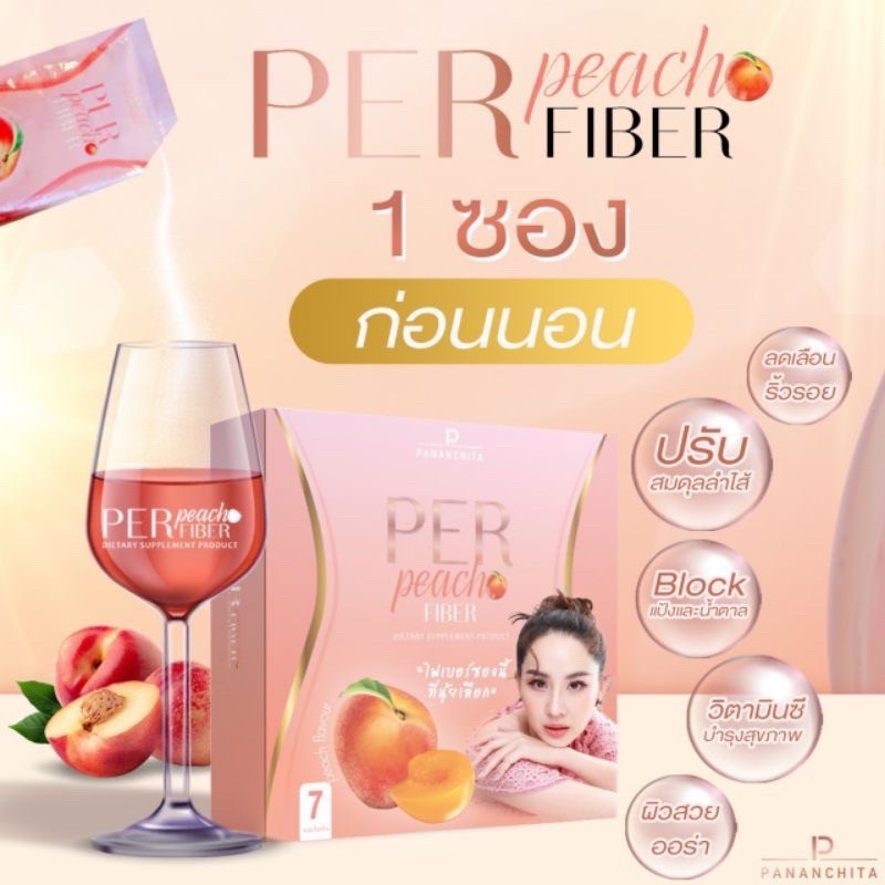 เพอร์พีช-เอสชัวร์-by-นุ้ย-สุจิรา-per-peach-fiber-เพอร์พีช-ไฟเบอร์-amp-s-sure-เอสชัว