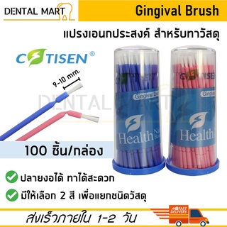 Cotisen Dental Gingival Brush พู่กันทาฟลูออไรด์วานิช แปรงเอนกประสงค์ ทาวัสดุทันตกรรม Applicator Brush Fluoride Varnish