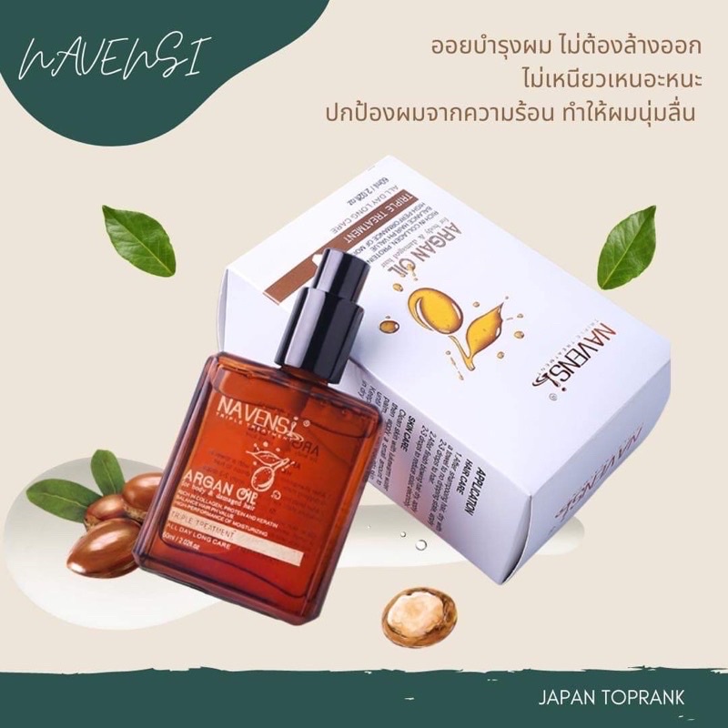 navensi-น้ำมันอาแกนออย