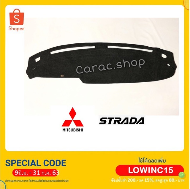 พรมปูคอนโซลหน้ารถ-strada