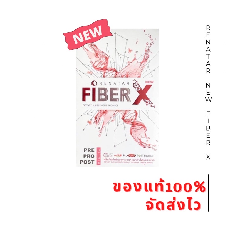 ราคาและรีวิวRenatar fiber x เรนาต้า ไฟเบอร์ เอ็กซ์ ดีท๊อกซ์ พุงยุบ สบายท้อง ถ่ายง่าย 100%