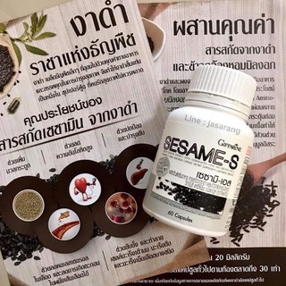 กิฟฟารีน ผลิตภัณฑ์เสริมอาหาร เซซามิน-เอส 60 แคปซูล (สารสกัดจากงาดำ)SESAME-S GIFFARINE