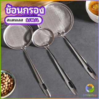 Smileshop กระชอนตักฟอง ช้อนตักกากอาหาร  ดักไขมัน  filter spoon