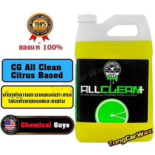 ภาพขนาดย่อของสินค้าน้ำยาทำความสะอาด - Chemical Guys All Clean+ Citrus Based