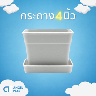 กระถาง
กระทางต้นไม้
กะถางต้นไม้
กระถาง 4 เหลี่ยม จัตุรัส จานรอง 4 นิ้ว สีขาว