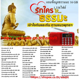 ภาพขนาดย่อของสินค้าลำโพงวิทยุธรรมมะ ชุด แรงบันดาลใจ1,383 ไฟล์ รุ่น V - 899  แถมฟรี ธรรมมะ  16 GB สีแดง