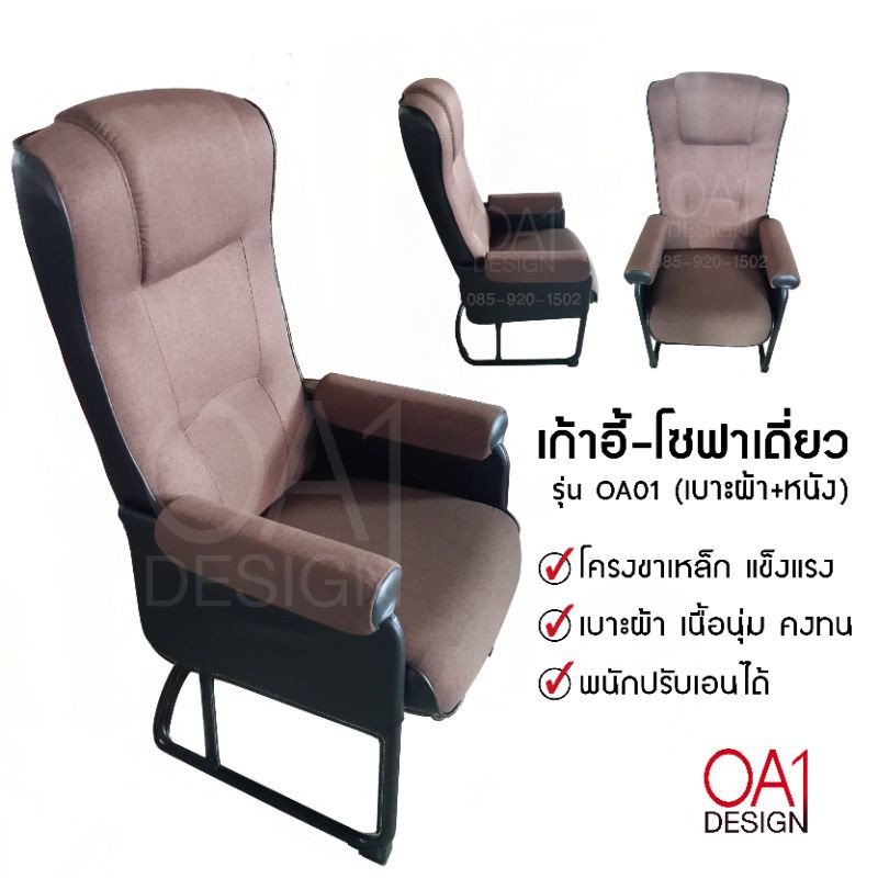 รูปภาพสินค้าแรกของเก้าอี้เอนได้ (เบาะผ้า+หนัง) โซฟาเดี่ยว เก้าอี้ขาเหล็ก เก้าอี้คอม เก้าอี้ขาซี เก้าอี้ทำงาน