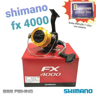 รอกสปินนิ่ง SHIMANO Fx4000 รุ่น2019