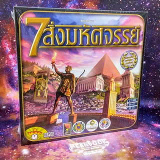 สินค้า 7 สิ่งมหัศจรรย์ 7 Wonders ภาษาไทย Board Game