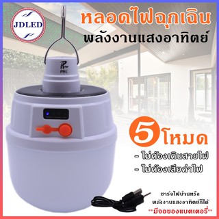 ภาพขนาดย่อของสินค้าหลอดไฟ LED หลอดไฟพกพา หลอดไฟฉุกเฉิน หลอดไฟโซล่าเซลล์