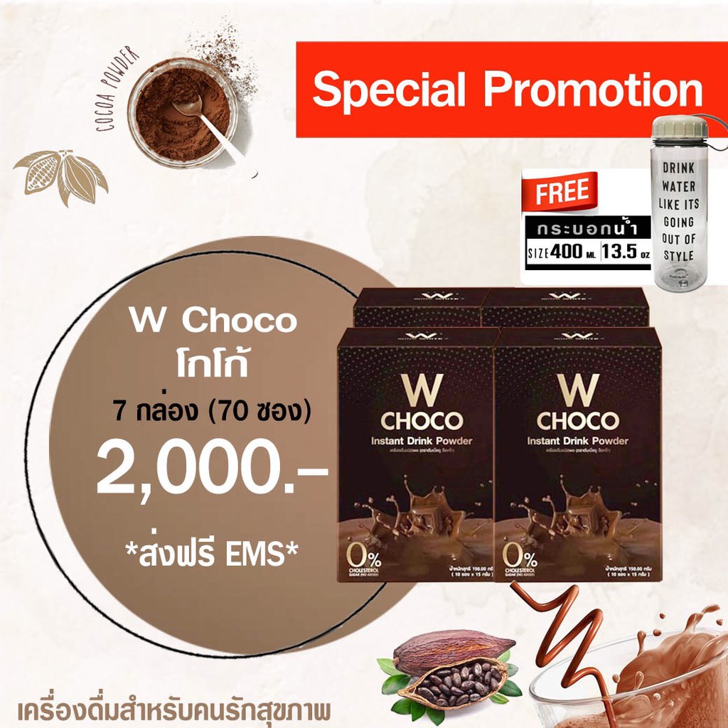 W choco | Shopee Thailand