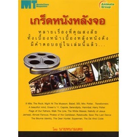 หนังสือpocketbooks-เกร็ดหนังหลังจอ