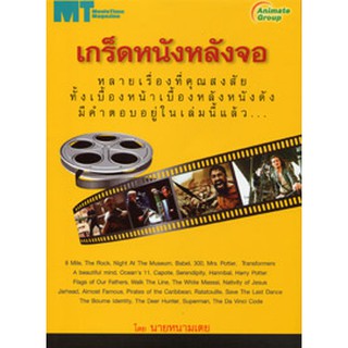 หนังสือPOCKETBOOKS - เกร็ดหนังหลังจอ