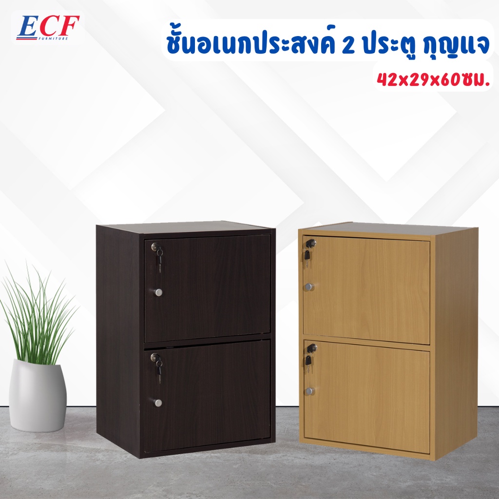 ecf-furniture-ชั้นวางของเอนกประสงค์-ชั้นวาง-2-ช่อง-2-ประตู-มีกุญแจล็อค