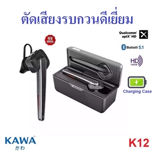 ภาพหน้าปกสินค้าหูฟังบลูทูธ Kawa K12 ตัดเสียงรบกวนดีเยี่ยม มาพร้อมกล่องชาร์จในตัว บลูทูธ 5.1หูฟังไร้สาย ซึ่งคุณอาจชอบสินค้านี้