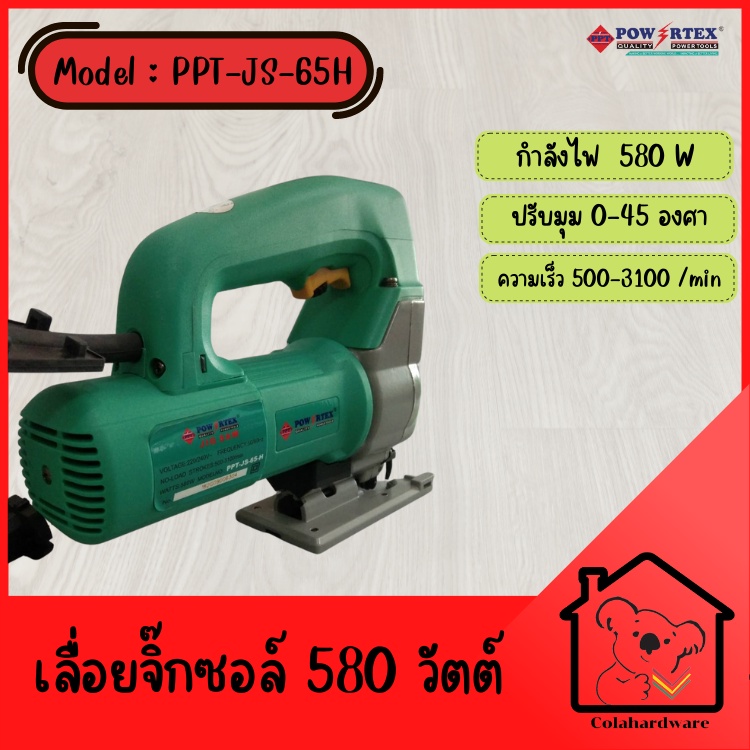 powertex-เลื่อยจิ๊กซอว์ไฟฟ้า-รุ่น-ppt-js-65-h-เลื่อยฉลุไฟฟ้า-เลื่อยจิ๊กซอว์-580w-เลื่อยไม้ไฟฟ้า-เลื่อยจิ๊กซอว์ไฟฟ้า