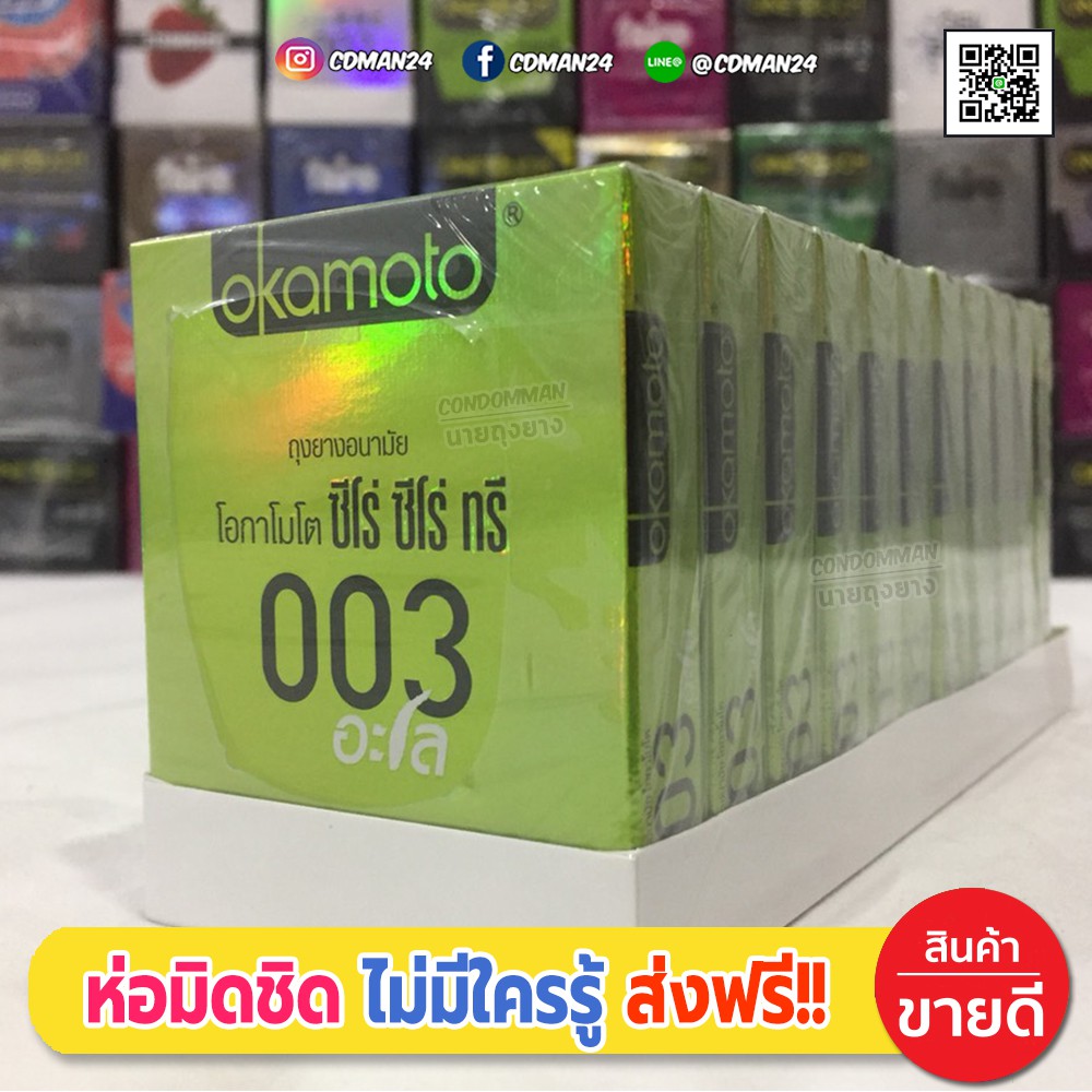 ถุงยางอนามัย-okamoto-003-aloe-condom-ถุงยางแบบบาง-โอกาโมโต้-ซ๊โร่ซีโร่ทรี-อโล-ขนาด-52-มม-2ชิ้น-กล่อง-จำนวน-3-กล่อง
