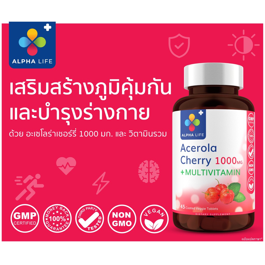 ภาพสินค้าAcerola Cherry Vitamin C 1500mg วิตามินซี อะเซโรล่าเชอร์รี่ วิตามินอี วิตามินบีรวม ผิวใสลดริ้วรอย ป้องกันหวัด ALPHA LIFE จากร้าน nutraceutical บน Shopee ภาพที่ 1