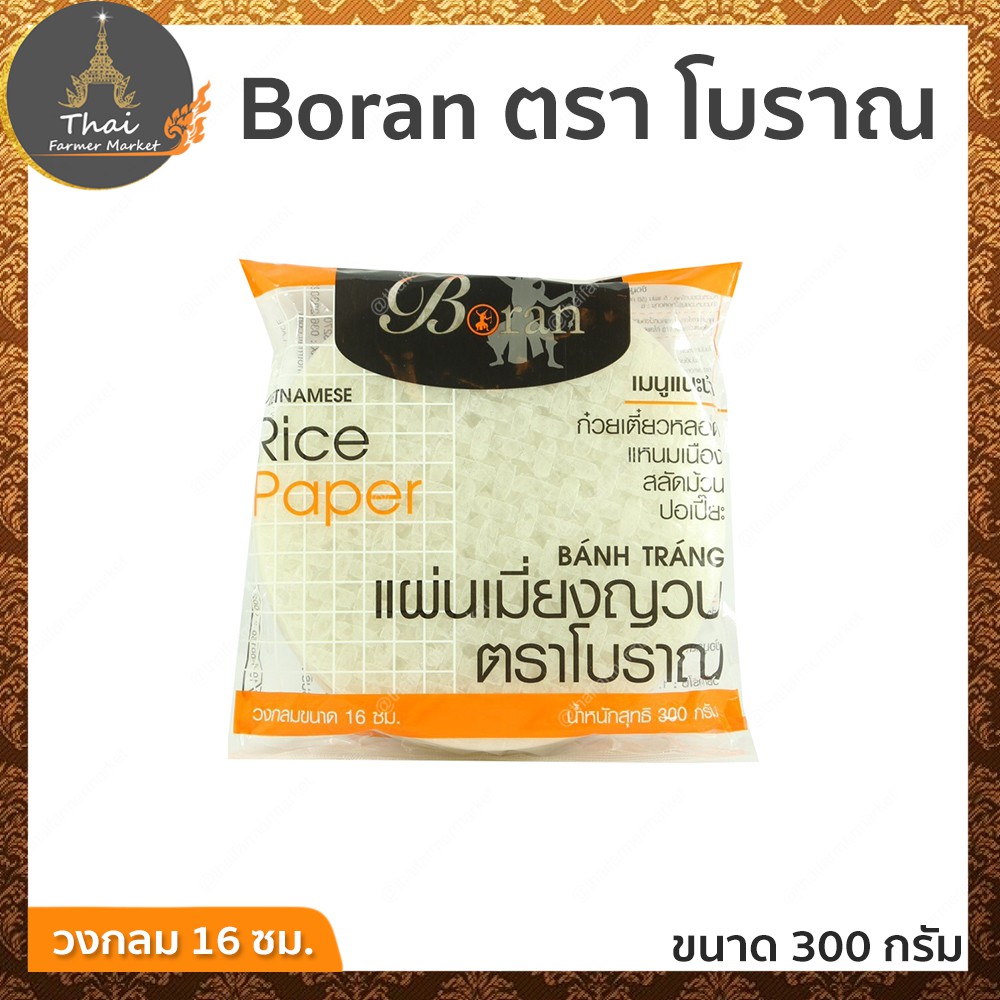 Boran ตรา โบราณ ใบเมี่ยงญวณ สีเหลี่ยม 22x22ซม. / วงกลม 22ซม. / วงกลม 16 ...