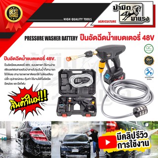 เครื่องฉีดน้ำแรงดันสูงไร้สาย ปืนอัดฉีด ปืนอัดฉีดน้ำแบตเตอรี่ 24v ปืนอัดฉีดน้ำพกพา เครื่องฉีดน้ำแบตเตอรี่ ( รุ่นเก่า )