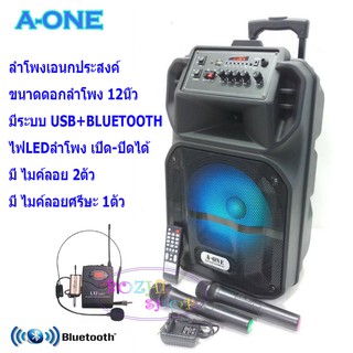 A-ONE ตู้ลำโพง12นิ้ว, ตู้ลำโพงไฟเบอร์, ตู้ไฟเบอร์, ลำโพงพกพา, ลำโพงบลูทูธ, ตู้ช่วยสอน, ตู้ลำโพงช่วยสอน, ลำโพงตั้งพื้น