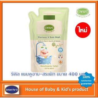 ภาพหน้าปกสินค้าใหม่ แบรนด์แท้สุดคุ้ม Enfant organic รีฟิล แชมพูอาบ-สระ ที่เกี่ยวข้อง