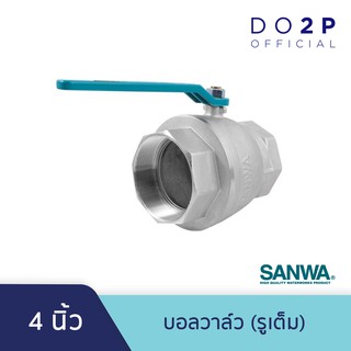 บอลวาล์ว (รูเต็ม) 4 นิ้ว ซันวา SANWA Ball Valve (Full bore) 4"