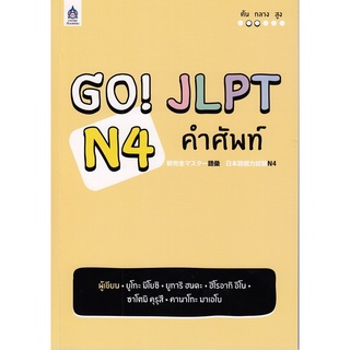 DKTODAY หนังสือ GO! JLPT N4 คำศัพท์