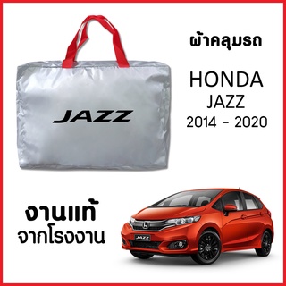 ภาพขนาดย่อของสินค้าผ้าคลุมรถ ส่งฟรี HONDA JAZZ 2014-2020 ตรงรุ่น ผ้า SILVER COAT อย่างดีหนาพิเศษ ป้องกันแดด ป้องกันฝน ป้องกันฝุ่น