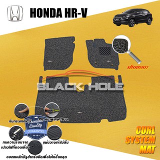 Honda HR-V 2014-2021 พรมไวนิลดักฝุ่น (หนา20มม เย็บขอบ) Blackhole Curl System Mat Edge (ชุดห้องโดยสาร)