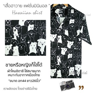 ™❄เสื้อฮาวาย 0163 โฮ่งดำ เชิ้ตเกาหลี สินค้ามาใหม่ ผ้านิ่มขึ้น สไตล์เกาหลีมาแรง พร้อมส่งเสื้อเชิ้ตผู้ชายเสื้อโปโล🎁🎀✨🎗